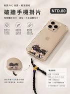 【ORV】全知讀者視角 衆獨破牆手機掛片