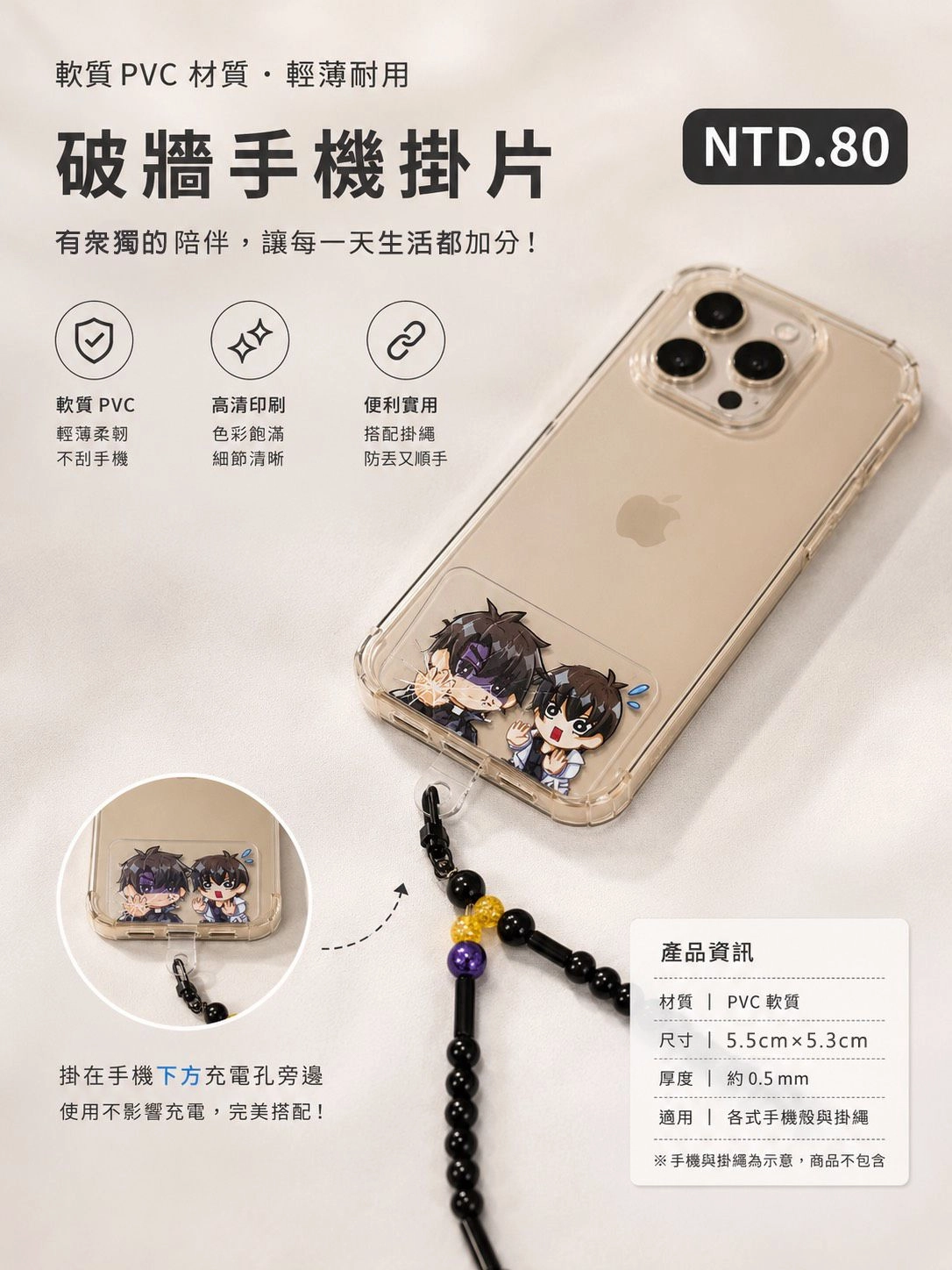 【ORV】全知讀者視角 破牆手機掛片