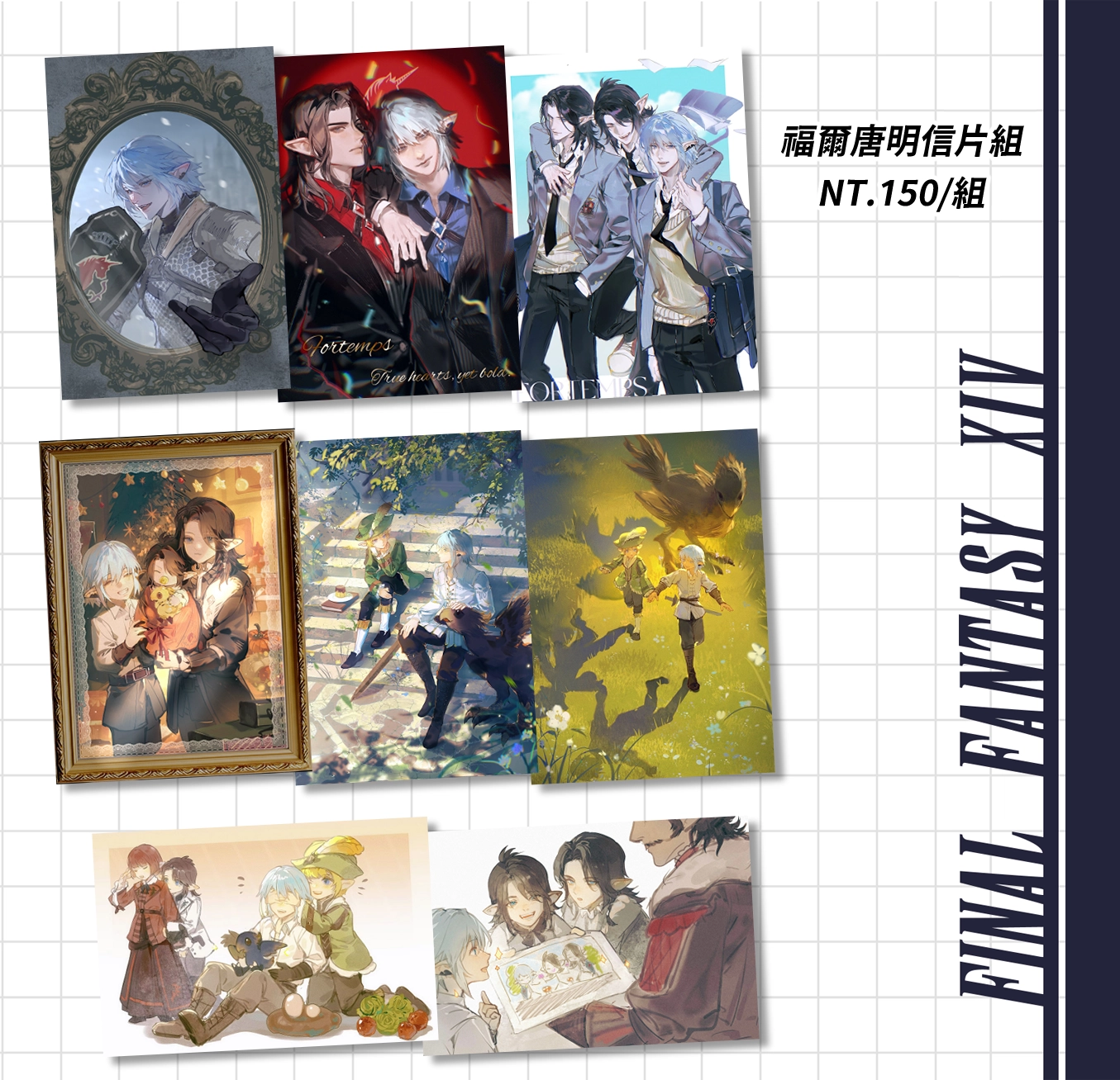 FF14-福爾唐明信片組