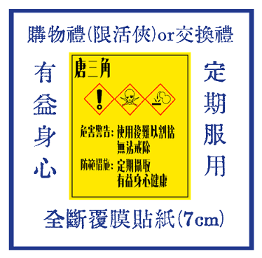 有毒物質警告標示