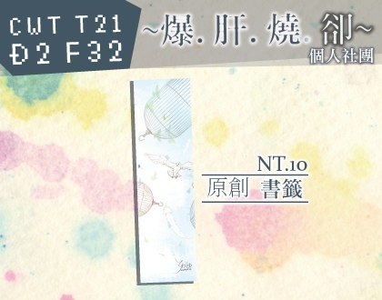 原創書卡~自由之鳥