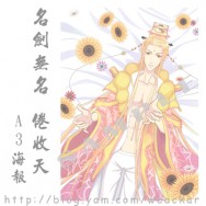 [霹靂] 名劍無名倦收天 A3海報