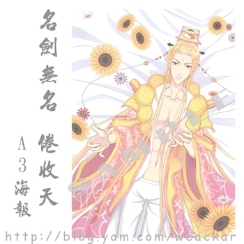 [霹靂] 名劍無名倦收天 A3海報