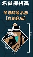 琴酒大人印象吊飾