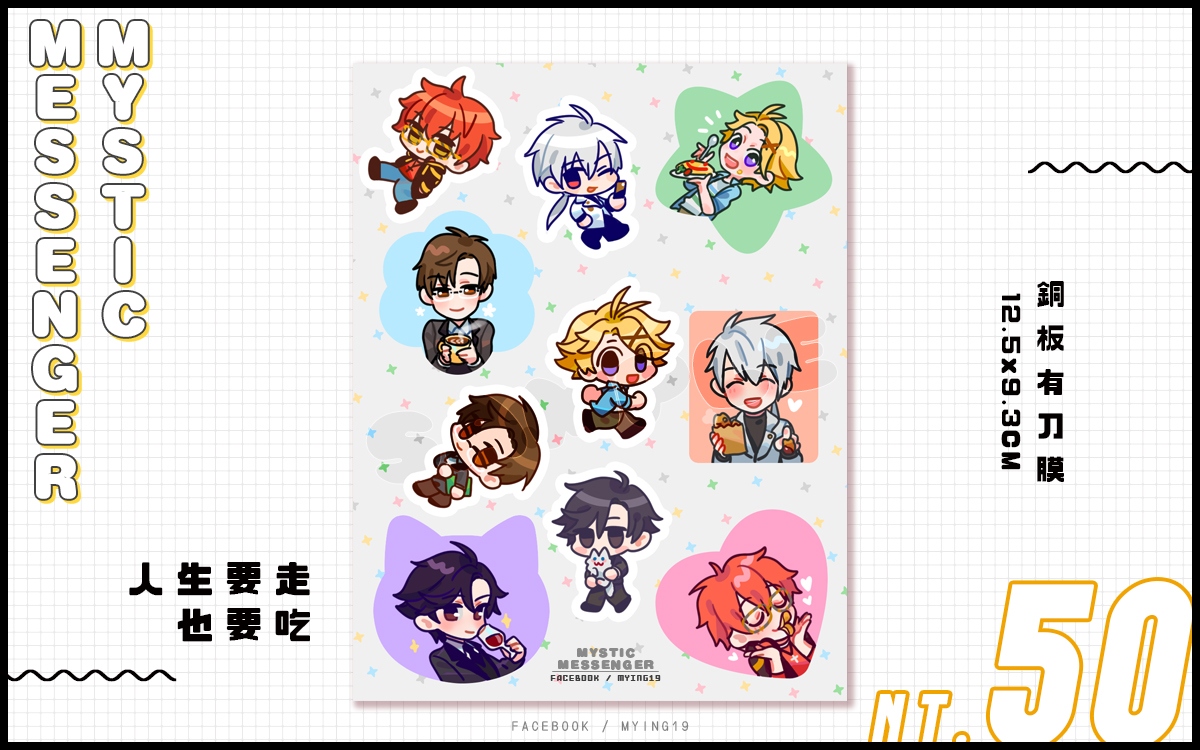 Mystic Messenger 貼紙
