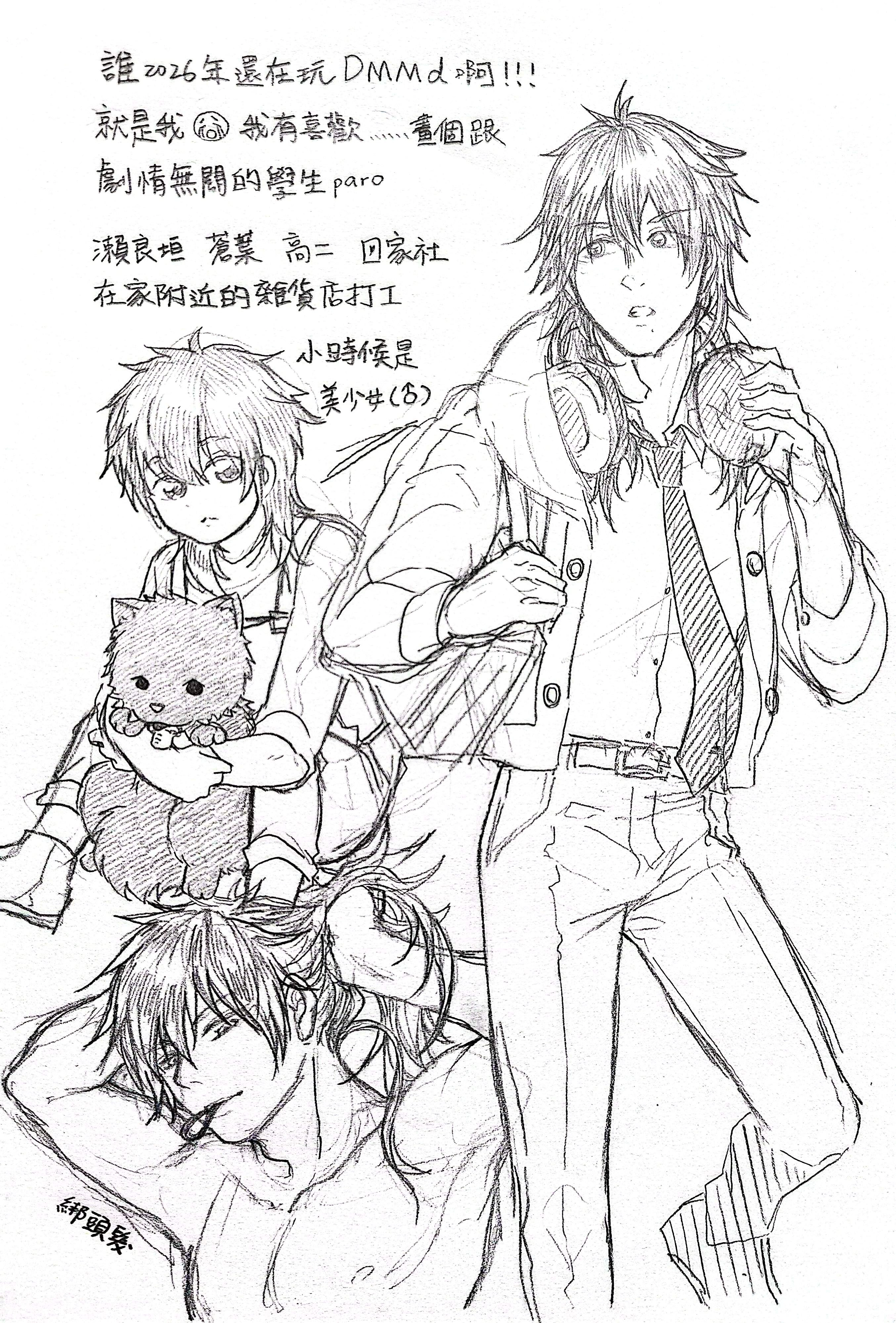 【DMMd】紅綠藍組學生paro