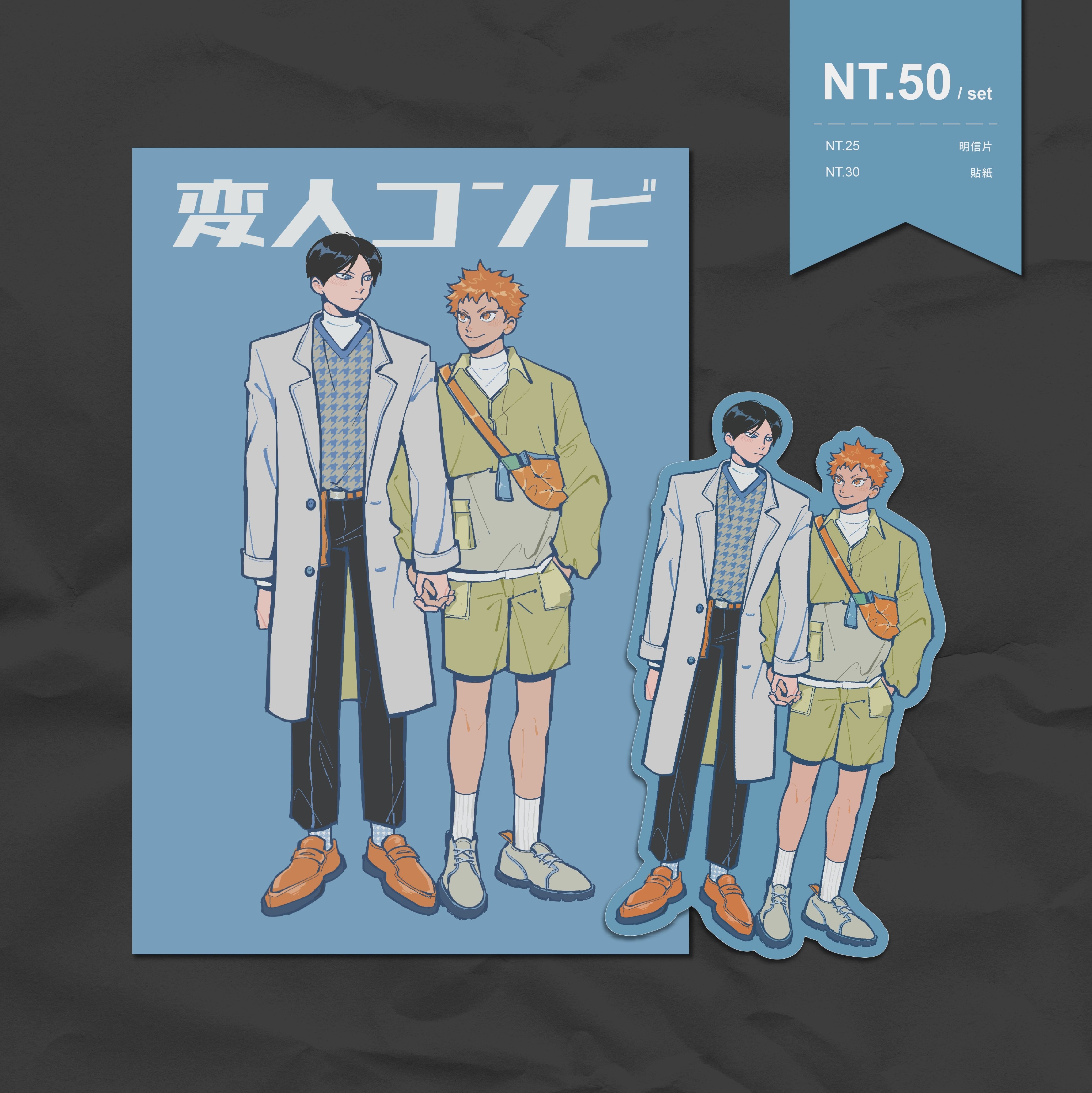 [排球] 影日街拍明信片貼紙組