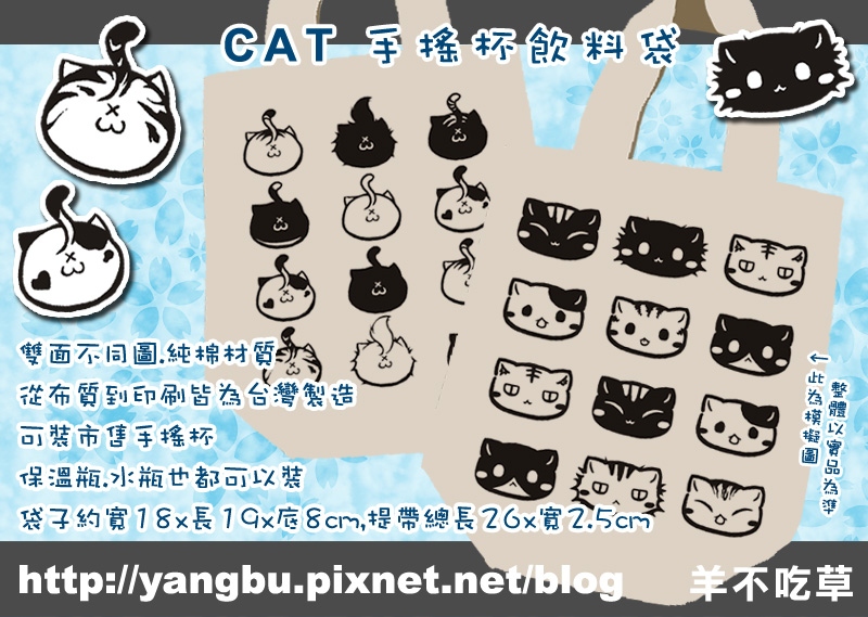 CAT。手搖杯飲料袋(單杯袋.一杯袋)。貓咪.貓屁屁