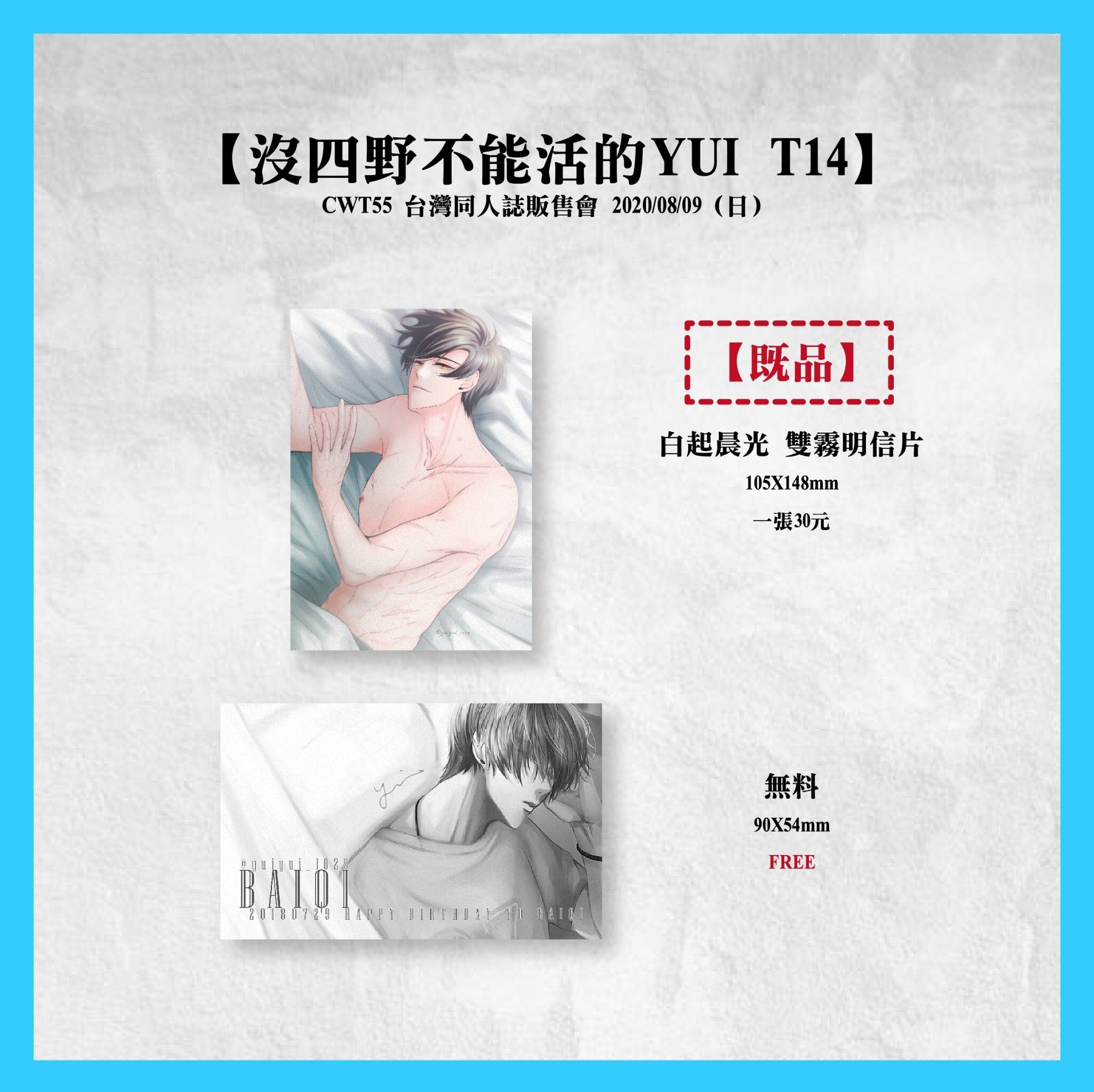 戀與製作人晨光系列雙霧明信片