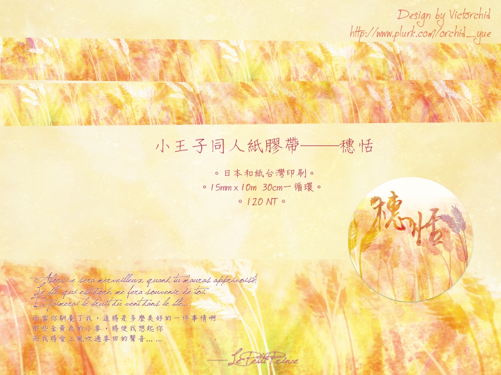 Le Petit Prince小王子紙膠帶組──穗恬