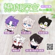 【戀與深空】6CM厚壓克力飯友