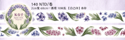 風信子Hyacinth和紙膠帶