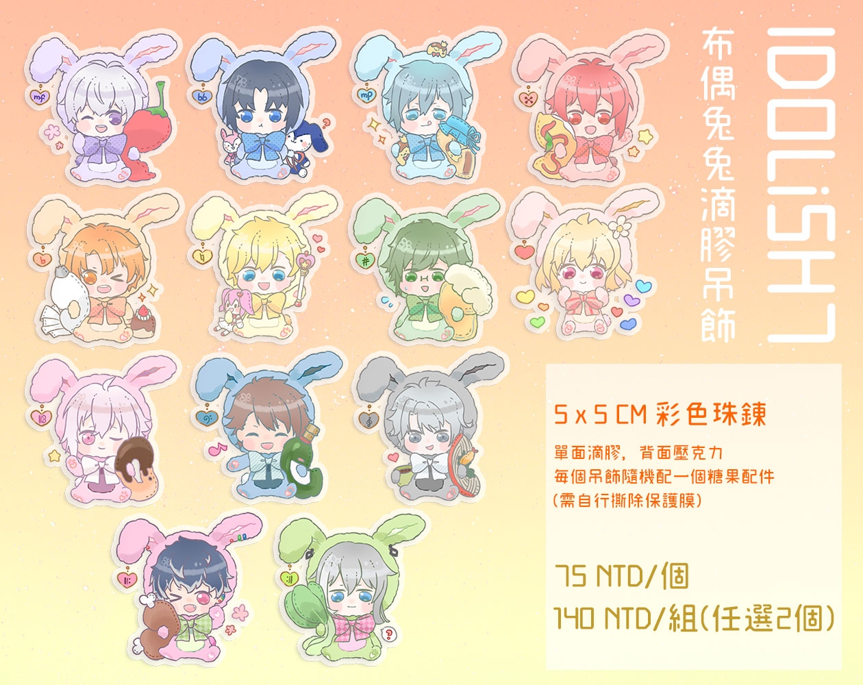 【I7】布偶兔兔 壓克力滴膠吊飾