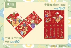 春聯套組