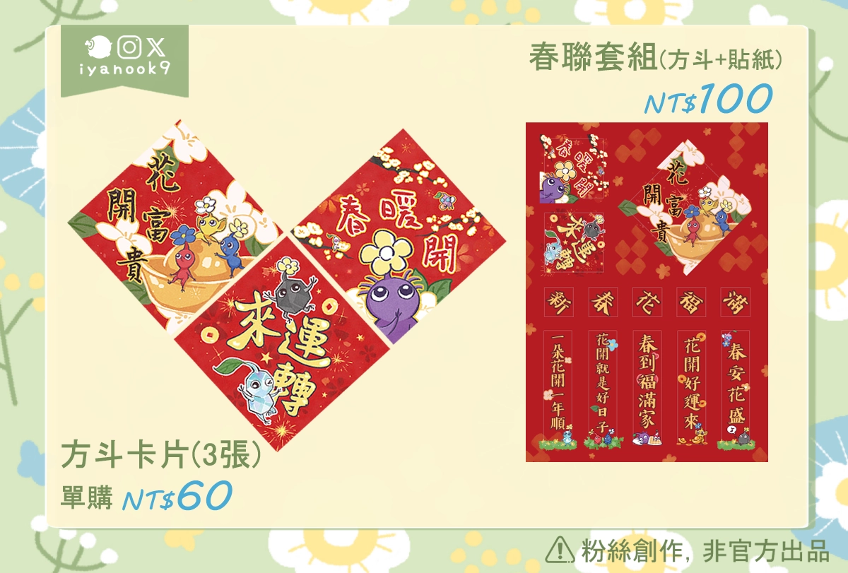 春聯套組