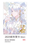 原創 2025 蛇年賀卡 雙燙明信片