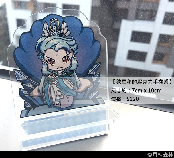 [金光布袋戲]欲星移壓克力手機架