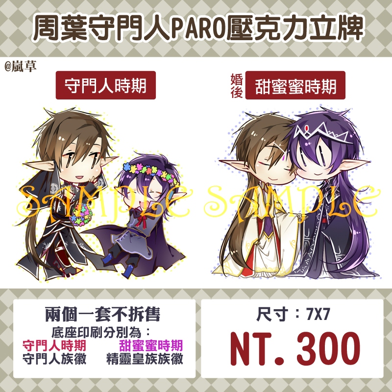 全職高手周葉守門人PARO壓克力立牌