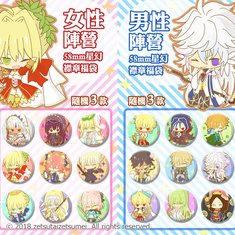FGO 58mm星幻胸章福袋 ♦男性陣營&amp;女性陣營♦ (隨機3款)